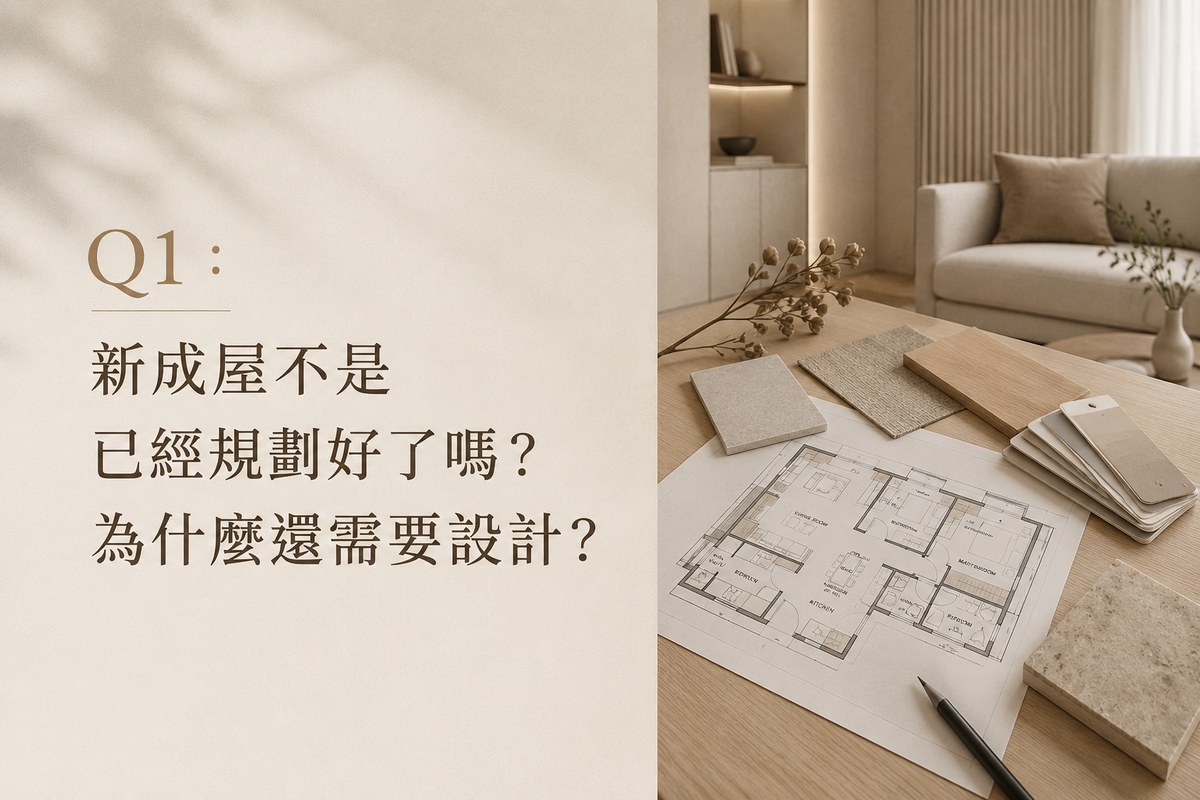 裝潢前,你該知道的事
