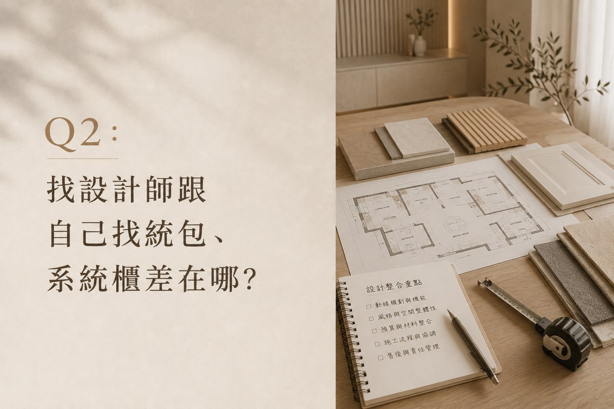 裝潢前,你該知道的事