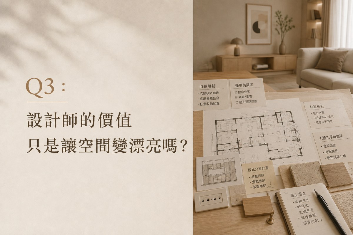 裝潢前,你該知道的事