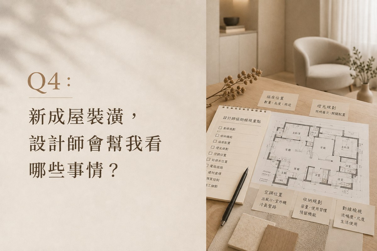 裝潢前,你該知道的事